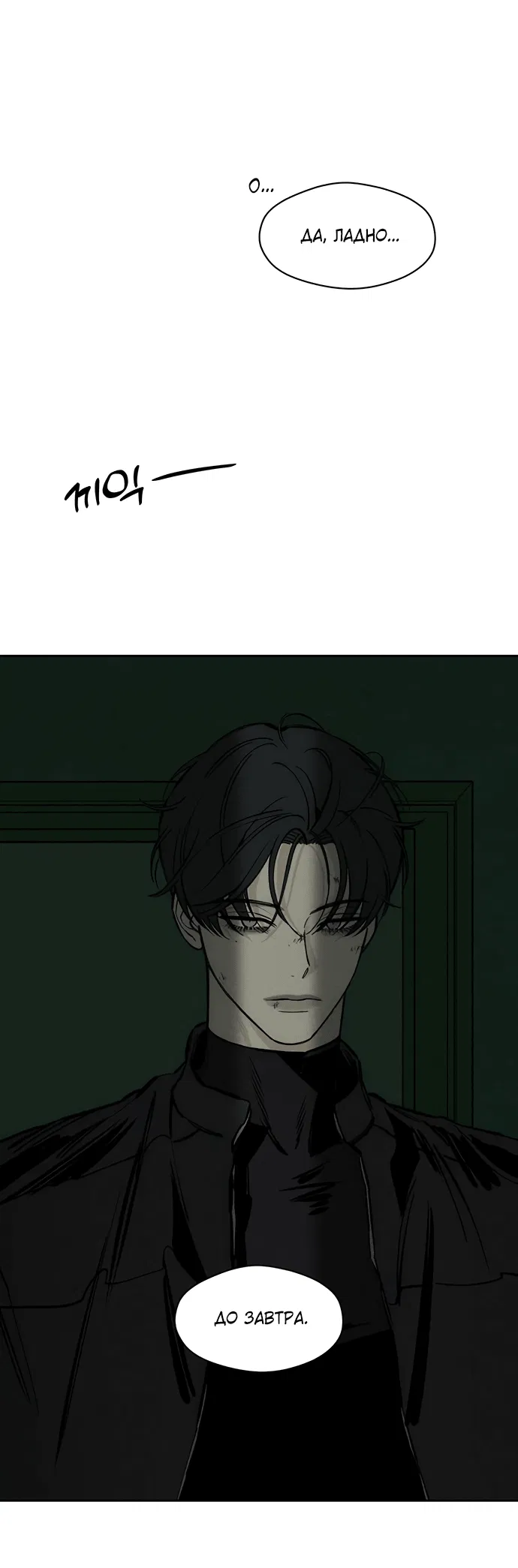 Read Слёзы на увядшем цветке RU Manga Online