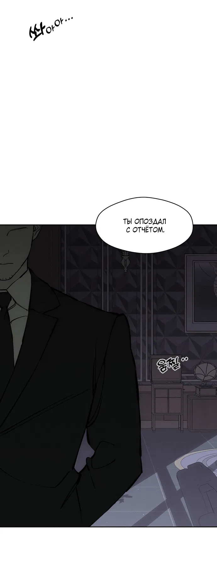 Read Слёзы на увядшем цветке RU Manga Online