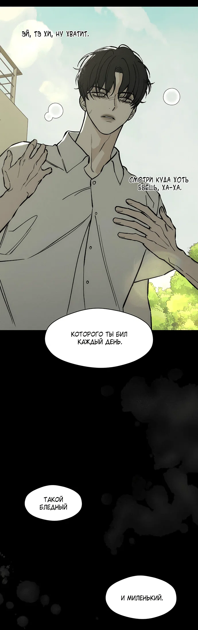 Read Слёзы на увядшем цветке RU Manga Online