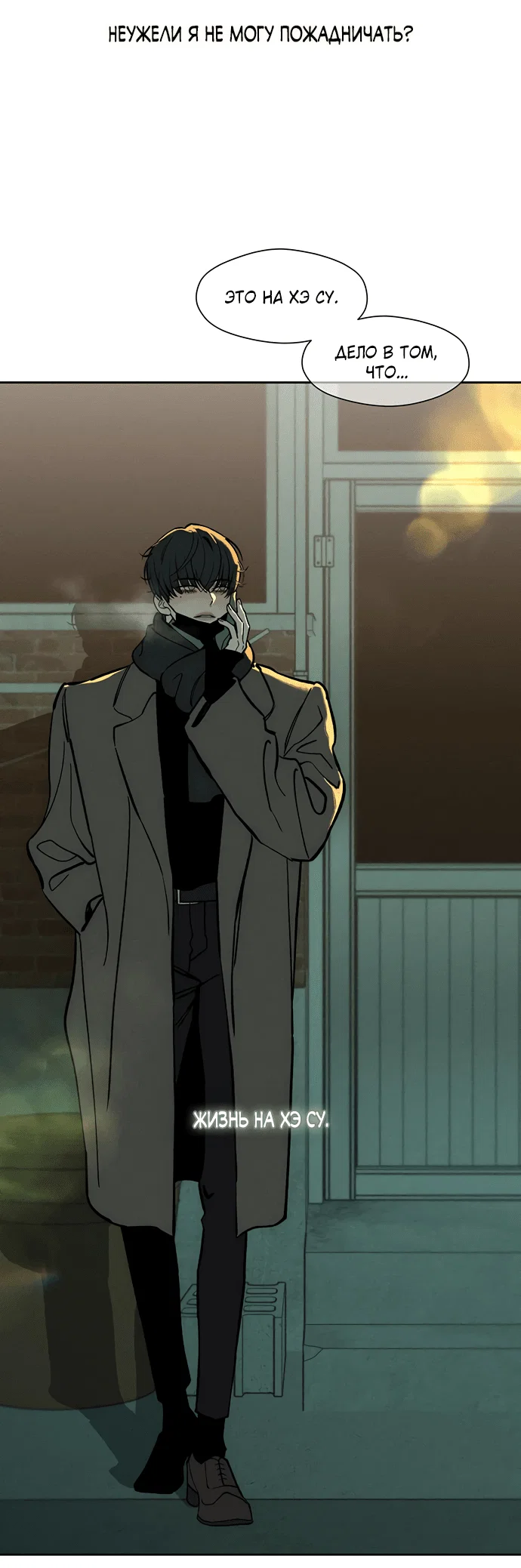 Read Слёзы на увядшем цветке RU Manga Online