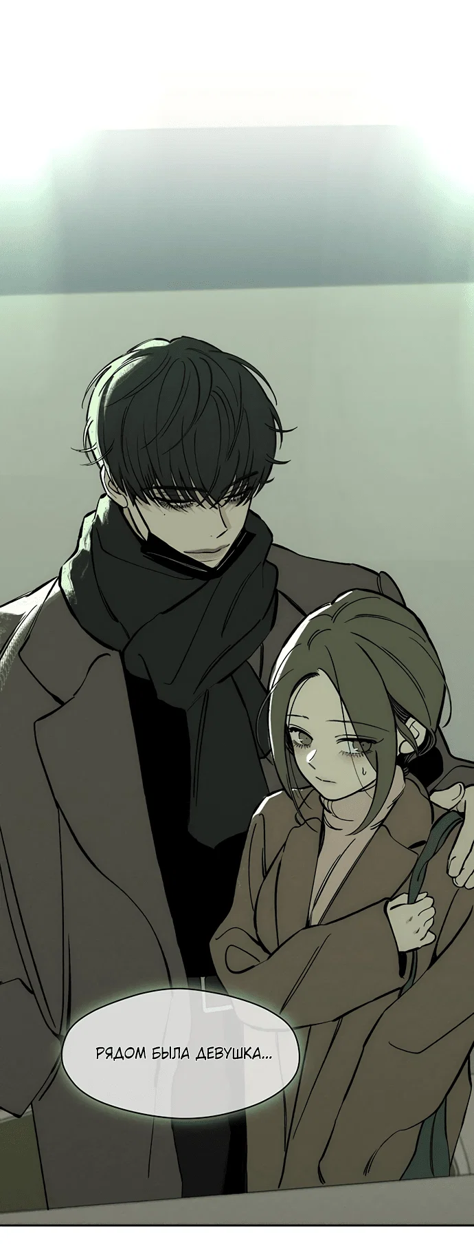 Read Слёзы на увядшем цветке RU Manga Online