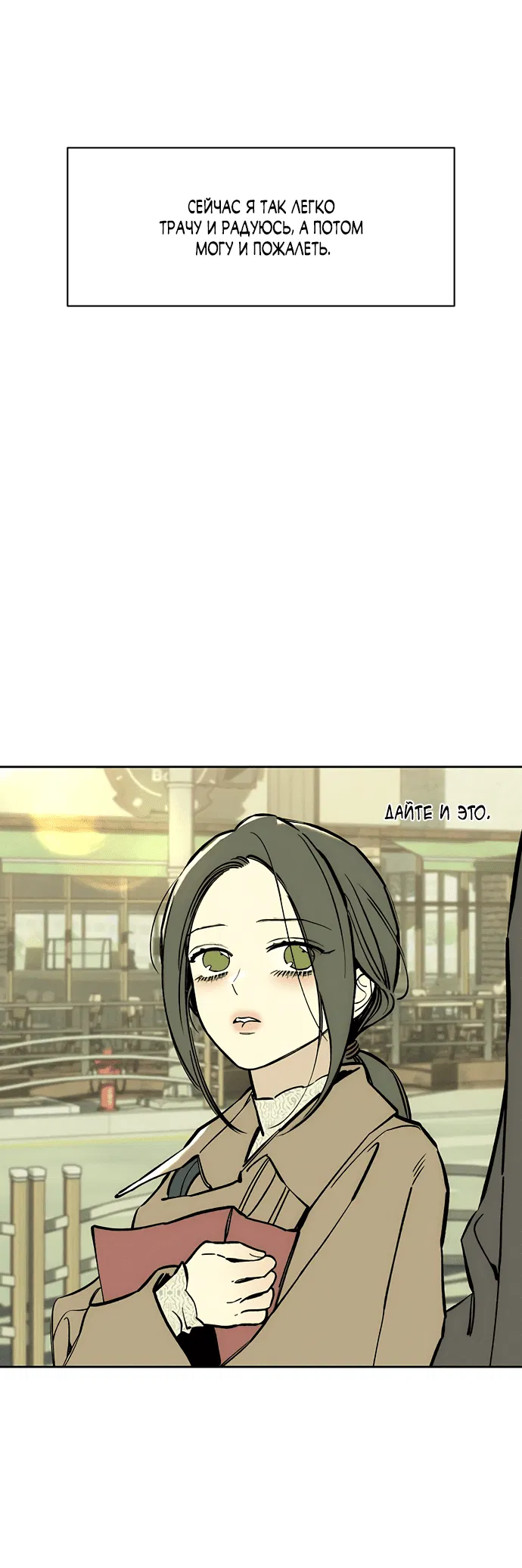 Read Слёзы на увядшем цветке RU Manga Online