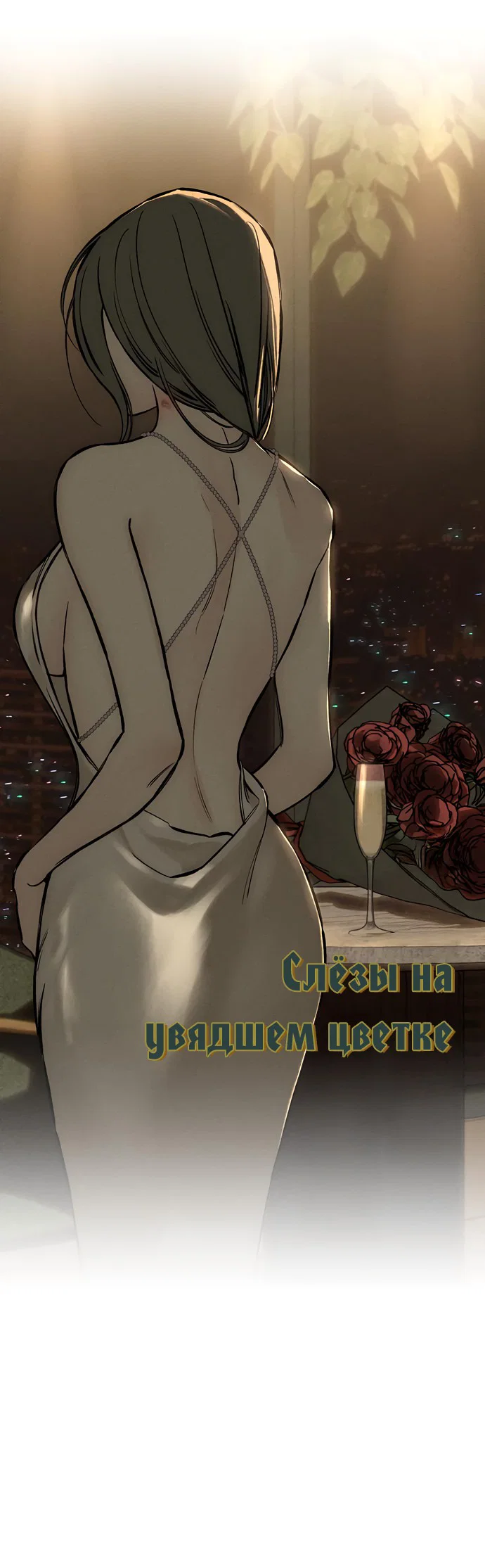 Read Слёзы на увядшем цветке RU Manga Online