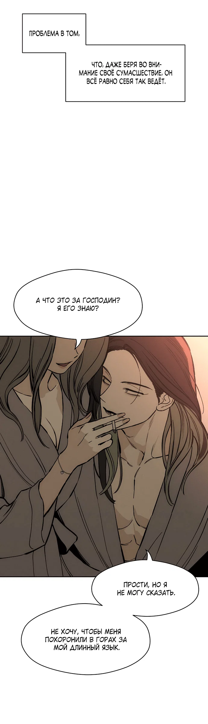 Read Слёзы на увядшем цветке RU Manga Online