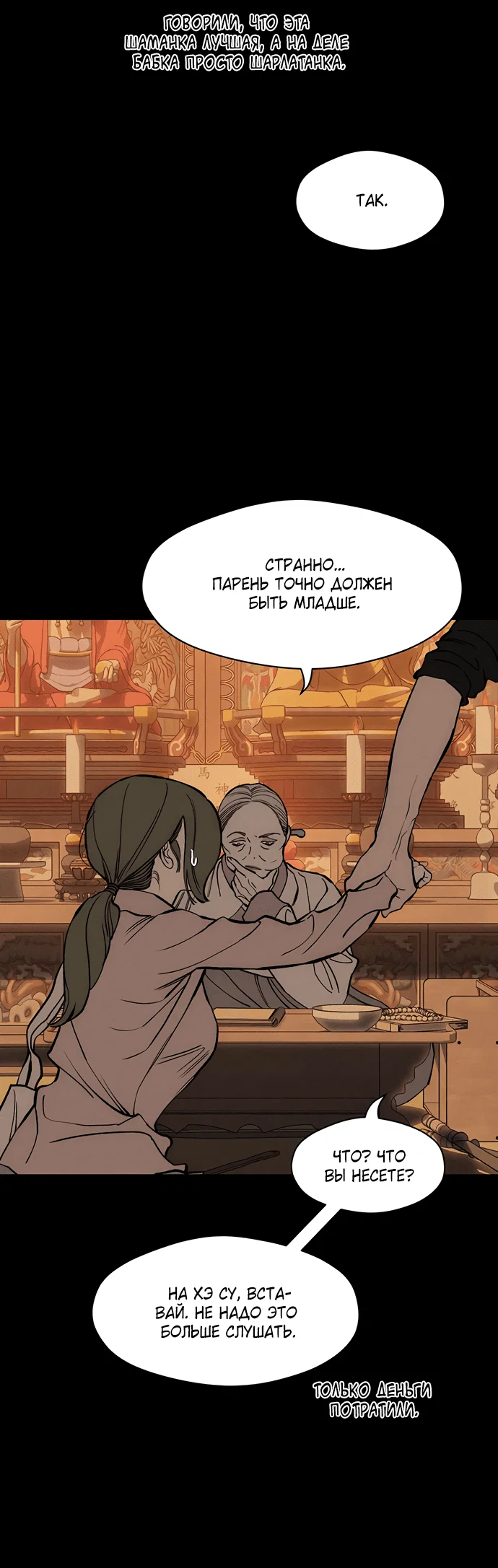 Read Слёзы на увядшем цветке RU Manga Online