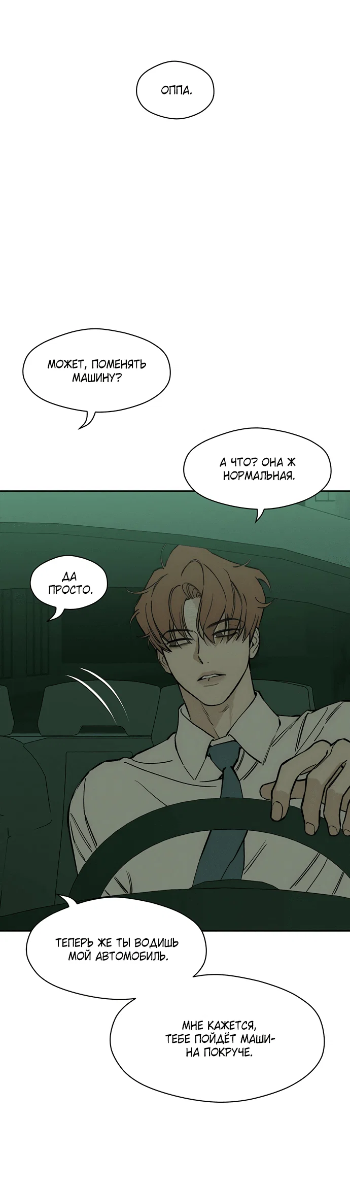 Read Слёзы на увядшем цветке RU Manga Online