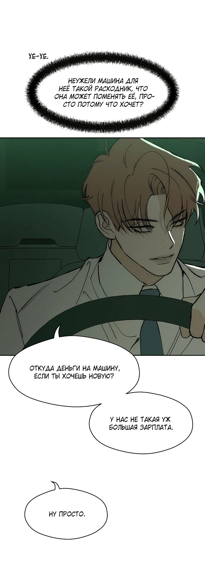 Read Слёзы на увядшем цветке RU Manga Online