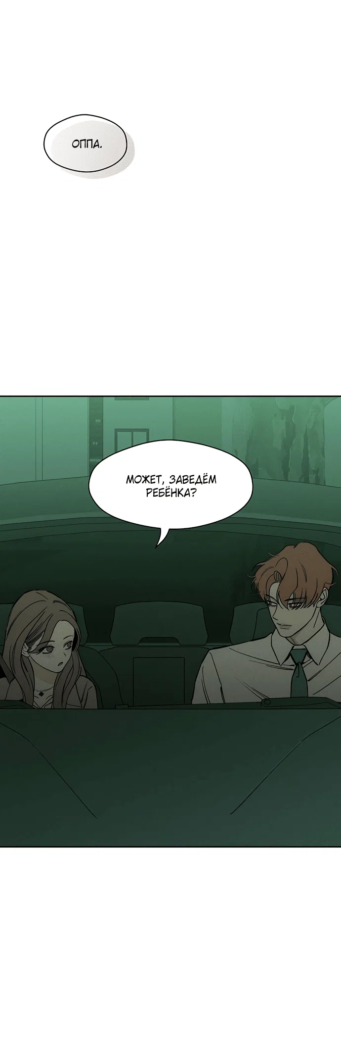Read Слёзы на увядшем цветке RU Manga Online