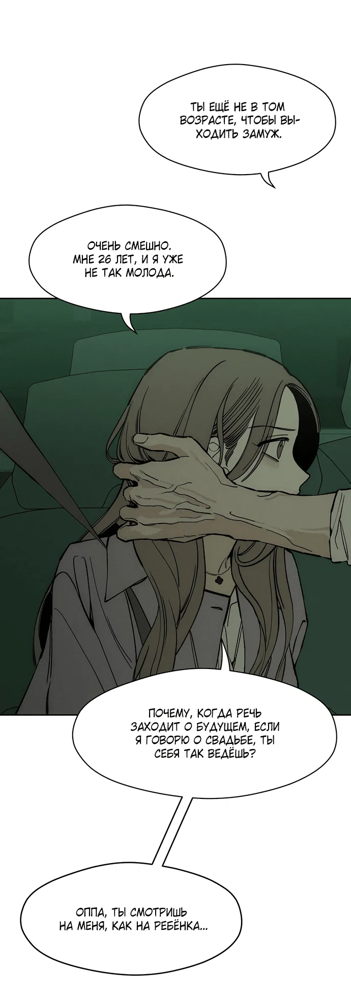 Read Слёзы на увядшем цветке RU Manga Online