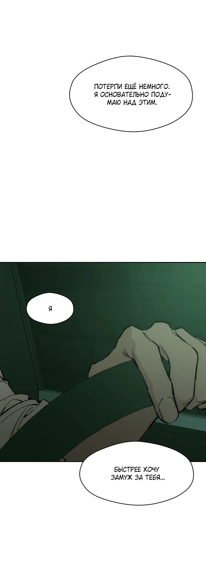 Read Слёзы на увядшем цветке RU Manga Online