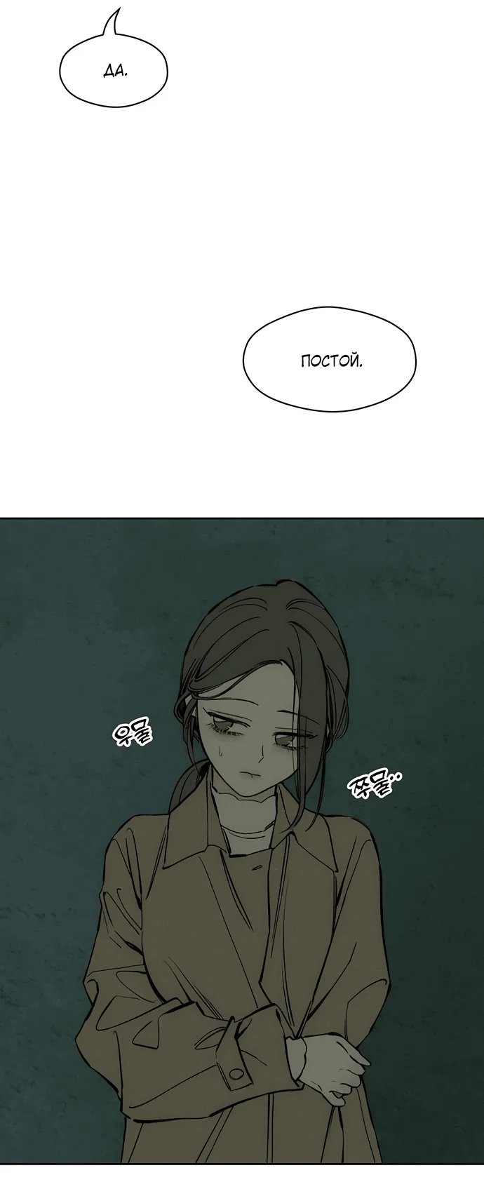Read Слёзы на увядшем цветке RU Manga Online
