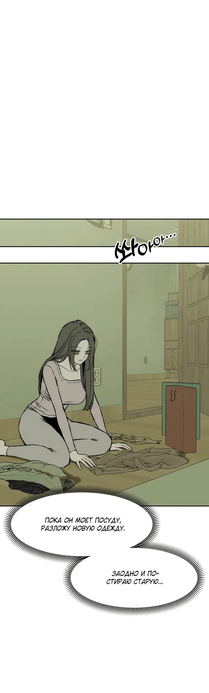 Read Слёзы на увядшем цветке RU Manga Online