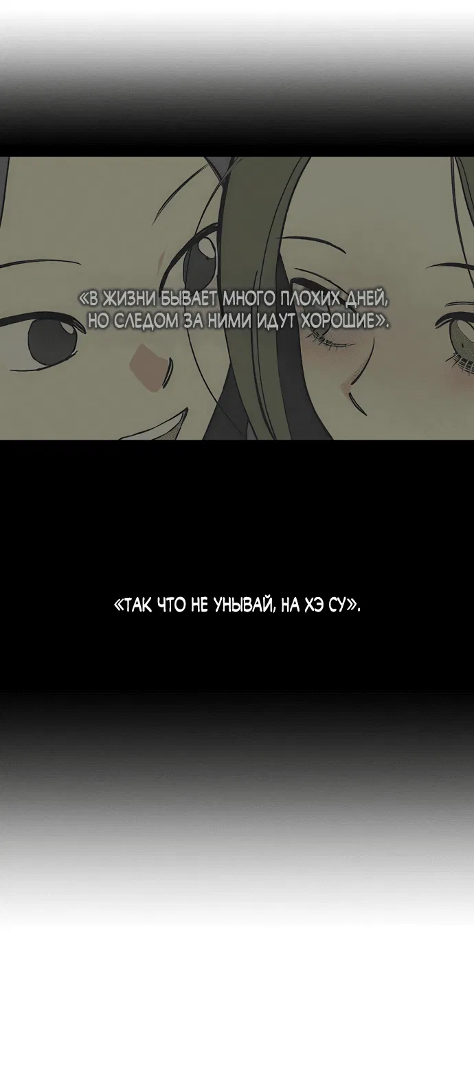 Read Слёзы на увядшем цветке RU Manga Online