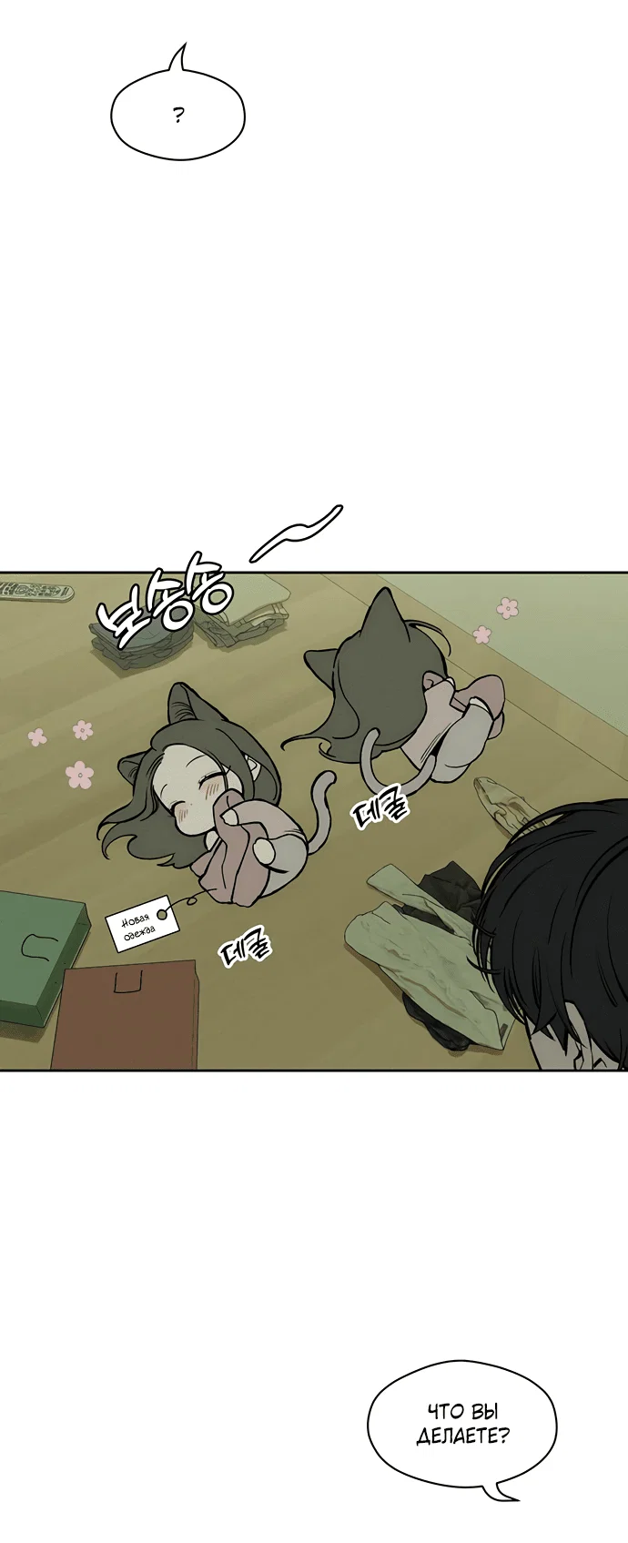 Read Слёзы на увядшем цветке RU Manga Online