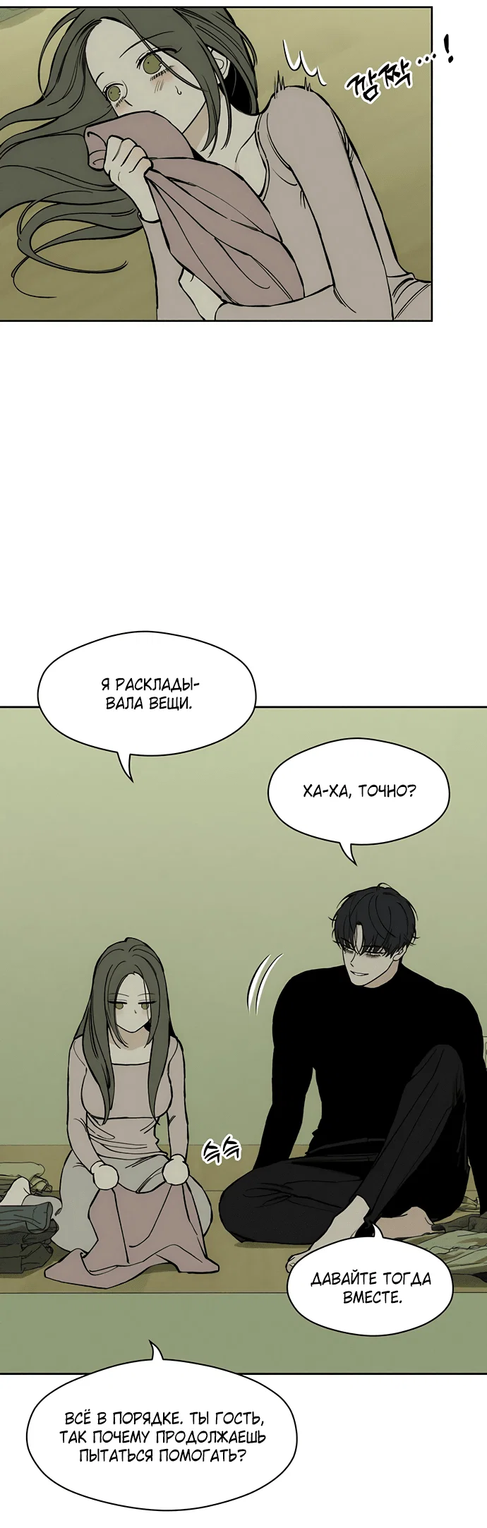 Read Слёзы на увядшем цветке RU Manga Online