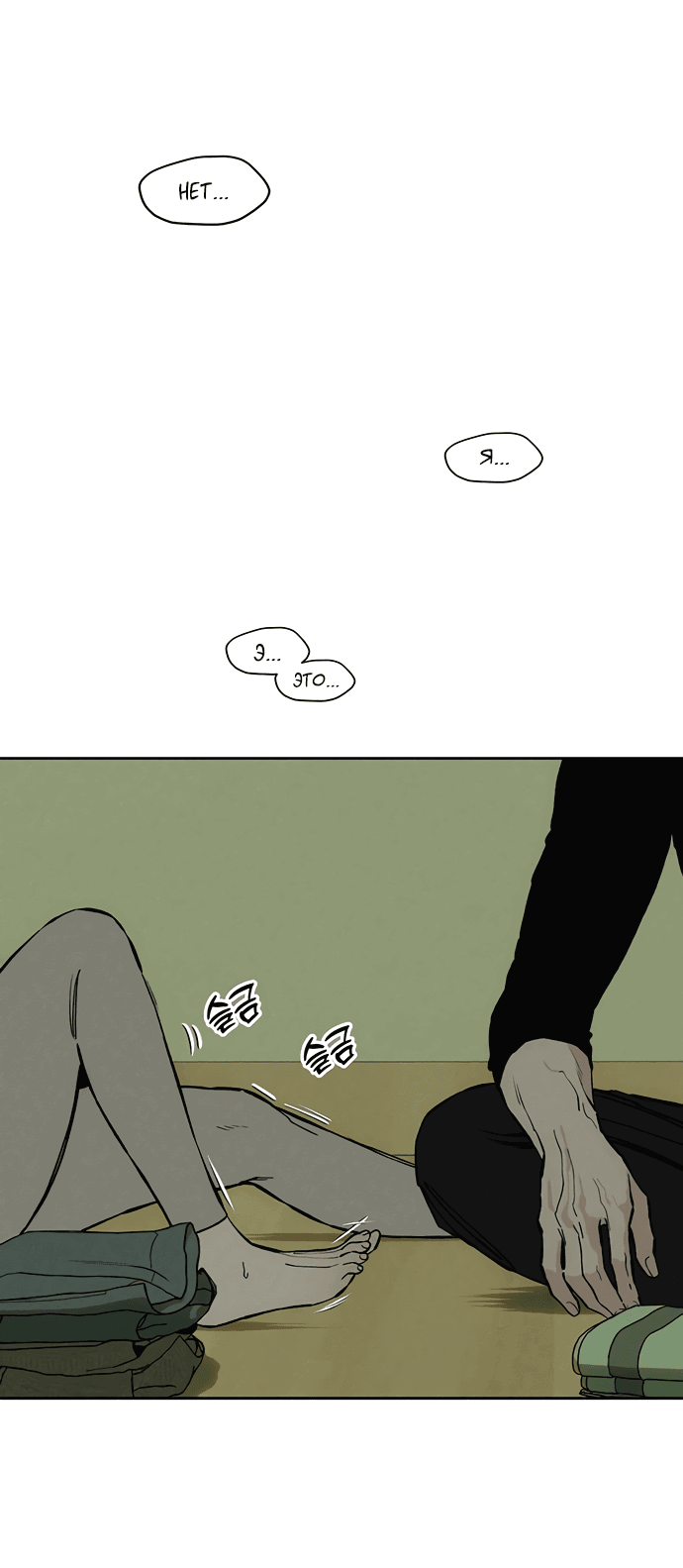Read Слёзы на увядшем цветке RU Manga Online