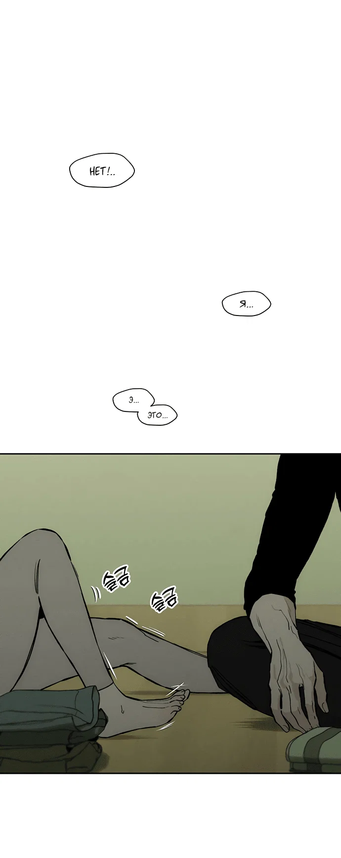 Read Слёзы на увядшем цветке RU Manga Online