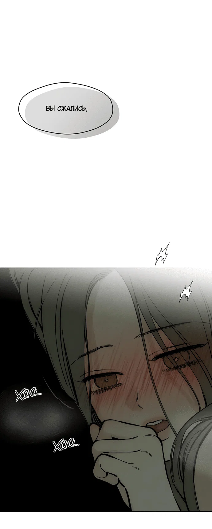 Read Слёзы на увядшем цветке RU Manga Online
