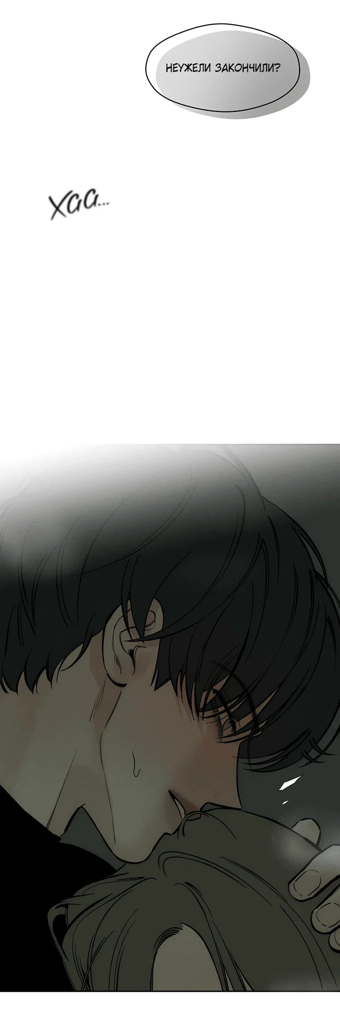Read Слёзы на увядшем цветке RU Manga Online