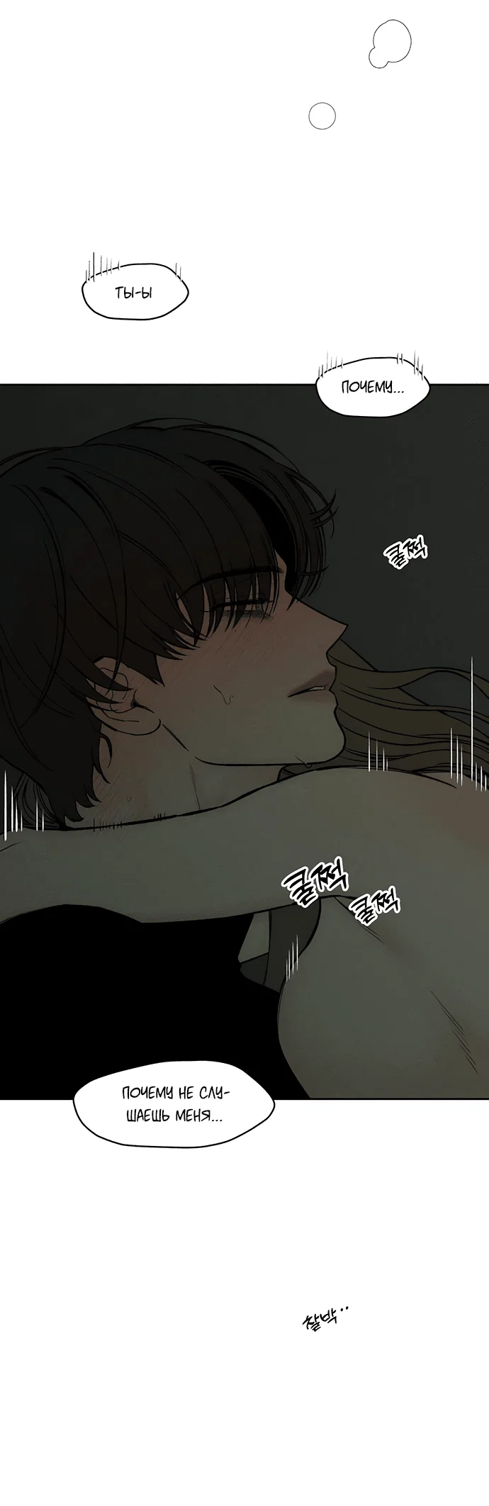 Read Слёзы на увядшем цветке RU Manga Online