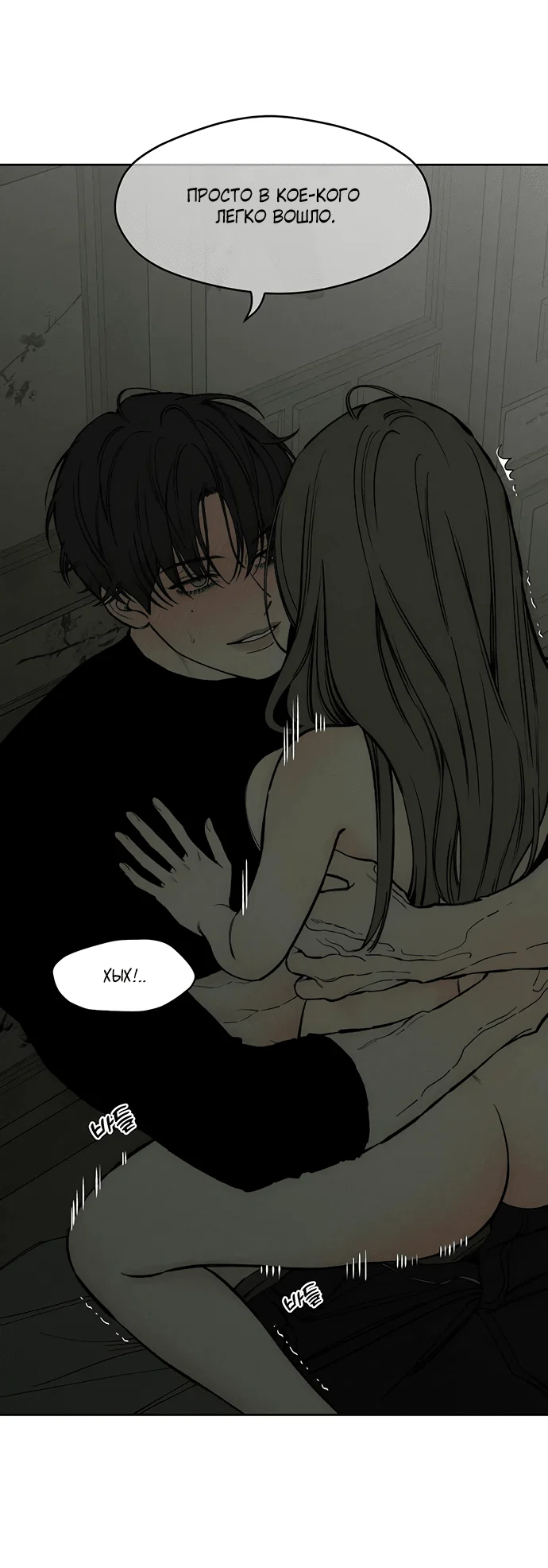 Read Слёзы на увядшем цветке RU Manga Online