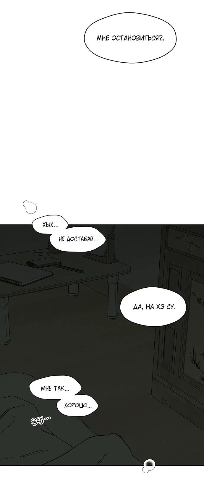 Read Слёзы на увядшем цветке RU Manga Online