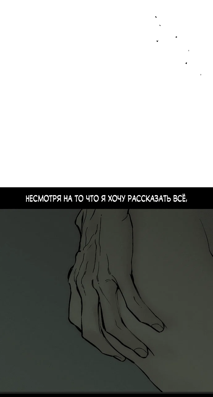Read Слёзы на увядшем цветке RU Manga Online