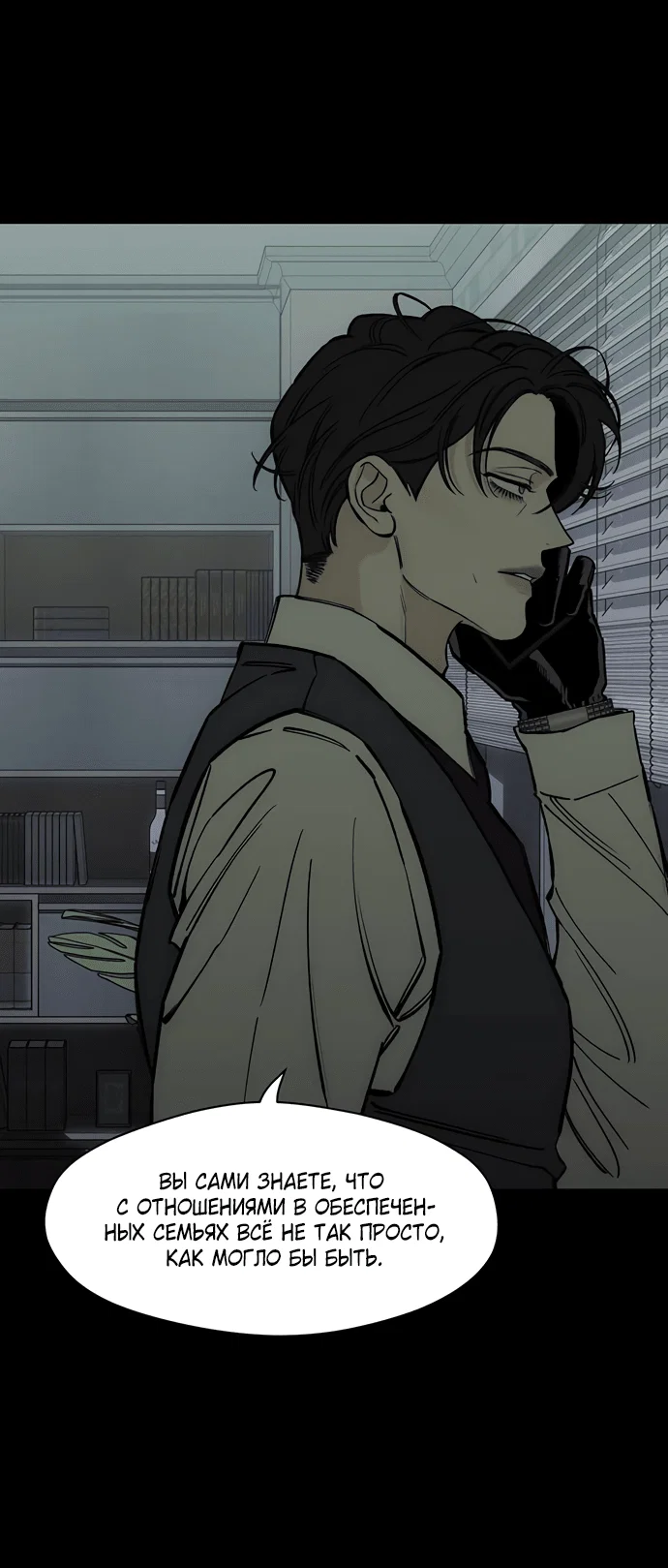 Read Слёзы на увядшем цветке RU Manga Online