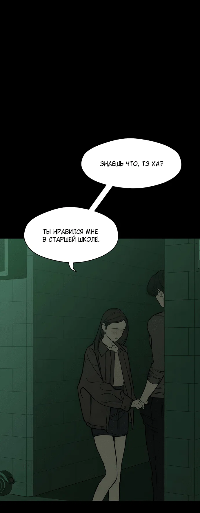 Read Слёзы на увядшем цветке RU Manga Online