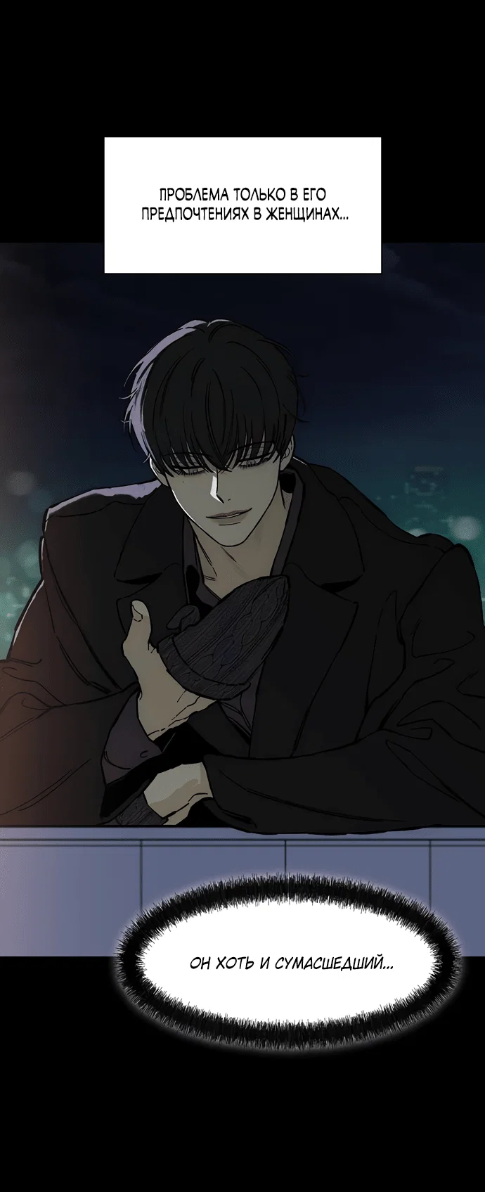 Read Слёзы на увядшем цветке RU Manga Online