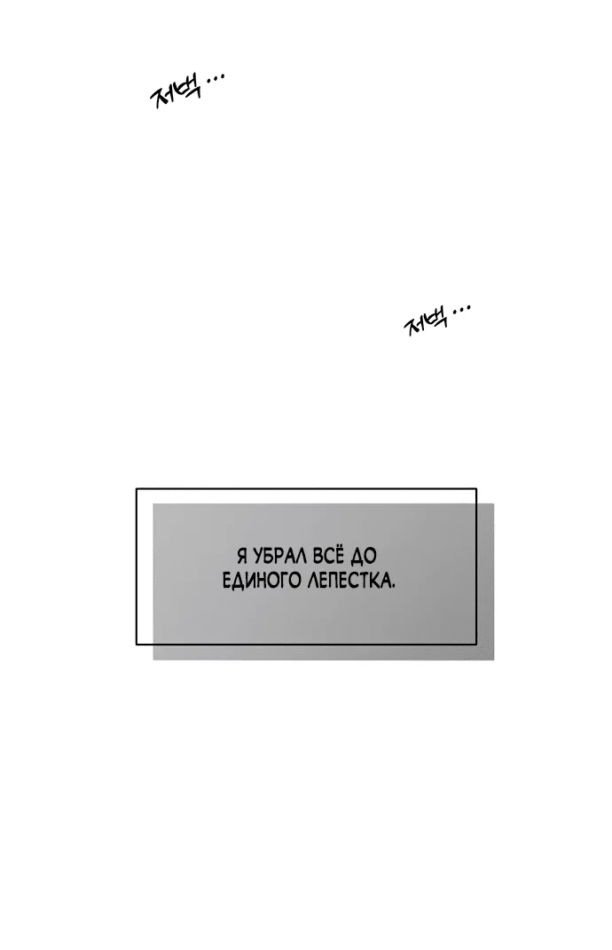 Read Слёзы на увядшем цветке RU Manga Online