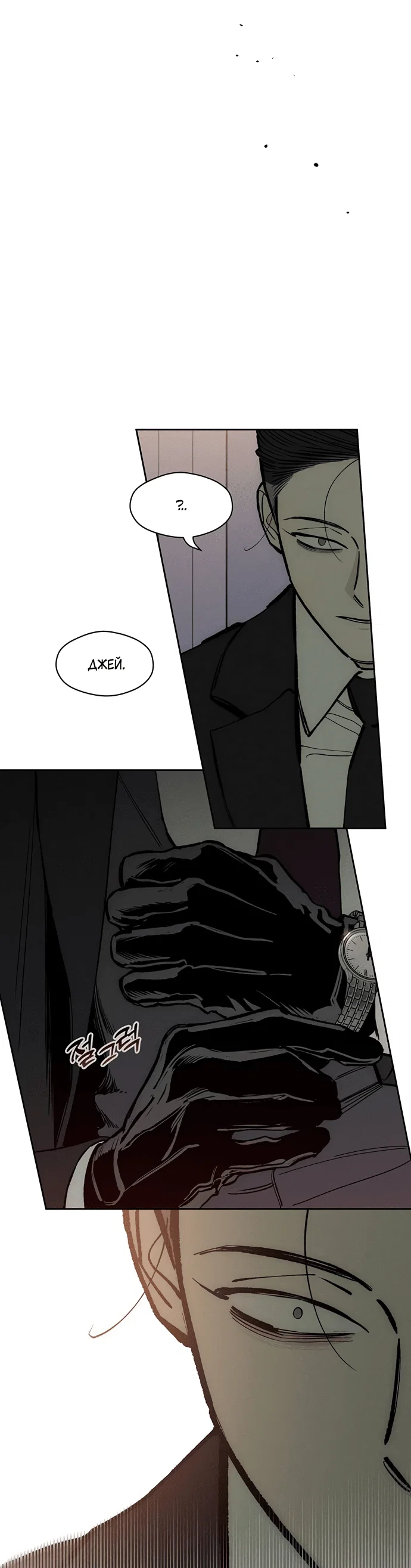 Read Слёзы на увядшем цветке RU Manga Online