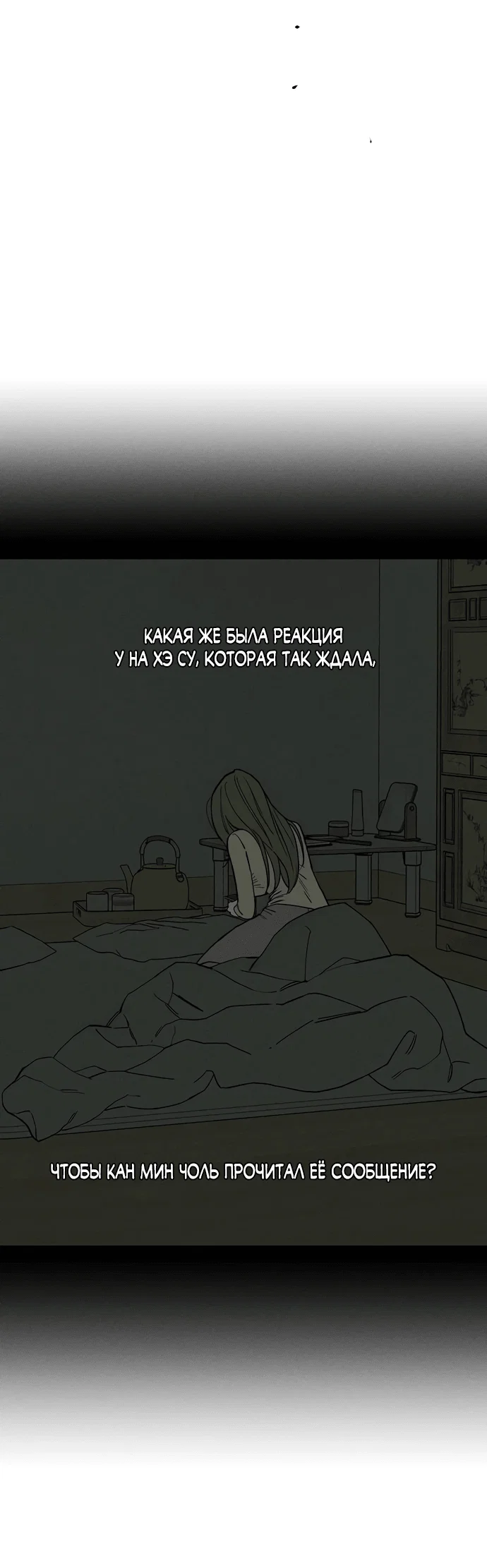 Read Слёзы на увядшем цветке RU Manga Online