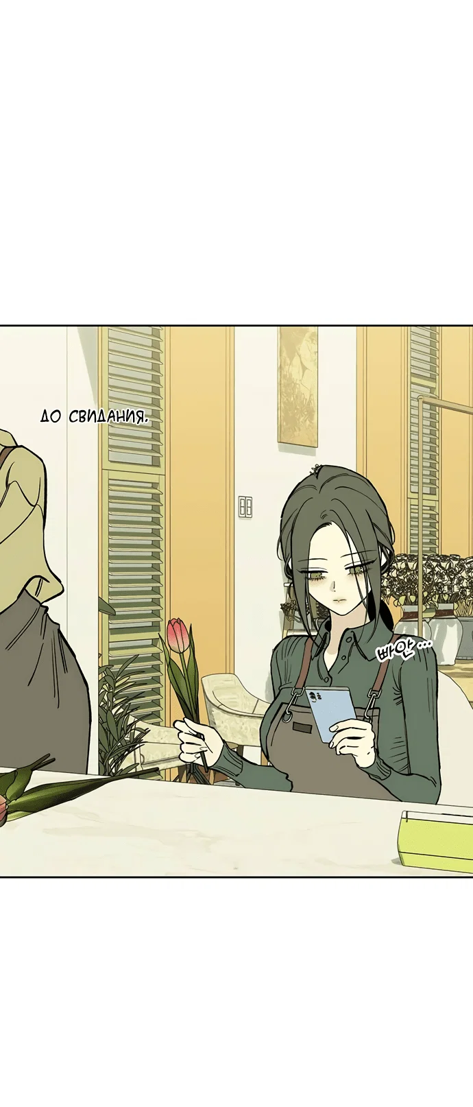 Read Слёзы на увядшем цветке RU Manga Online