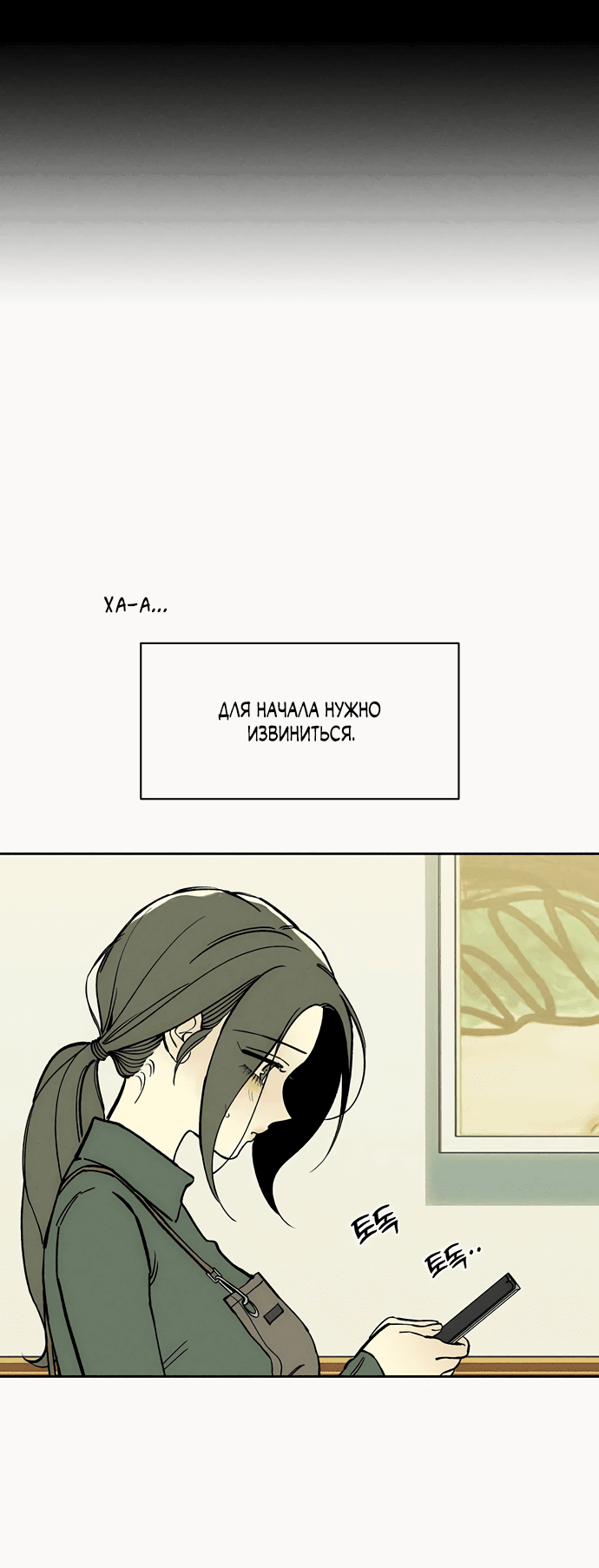 Read Слёзы на увядшем цветке RU Manga Online