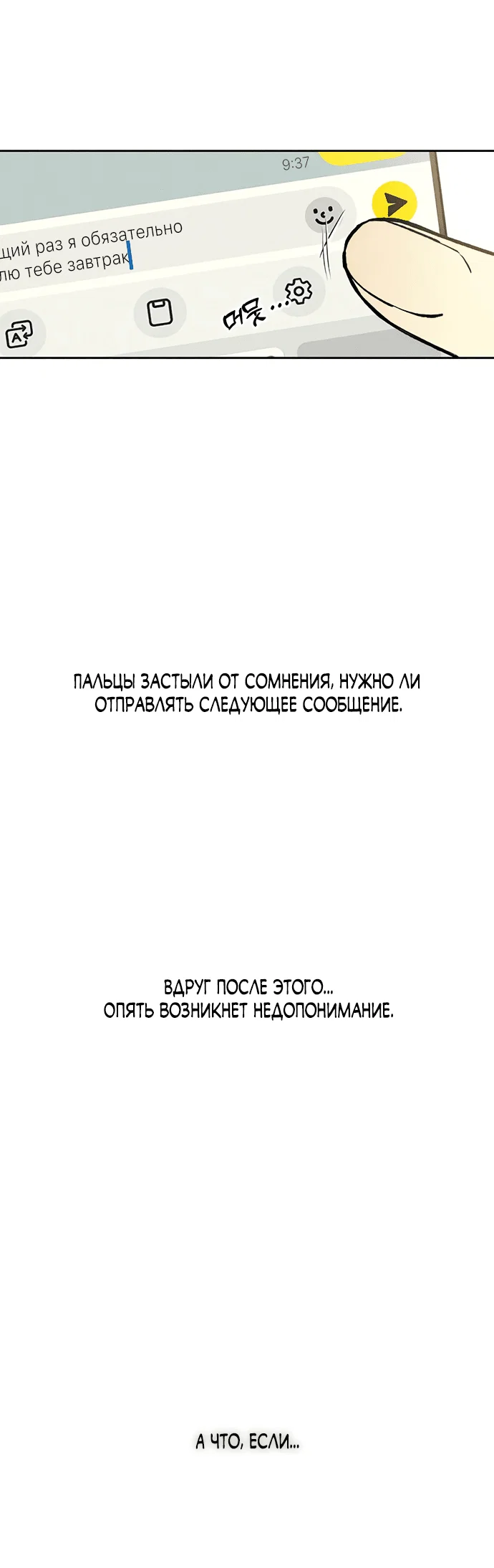 Read Слёзы на увядшем цветке RU Manga Online