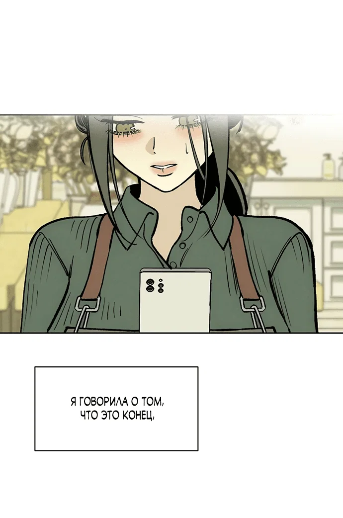 Read Слёзы на увядшем цветке RU Manga Online