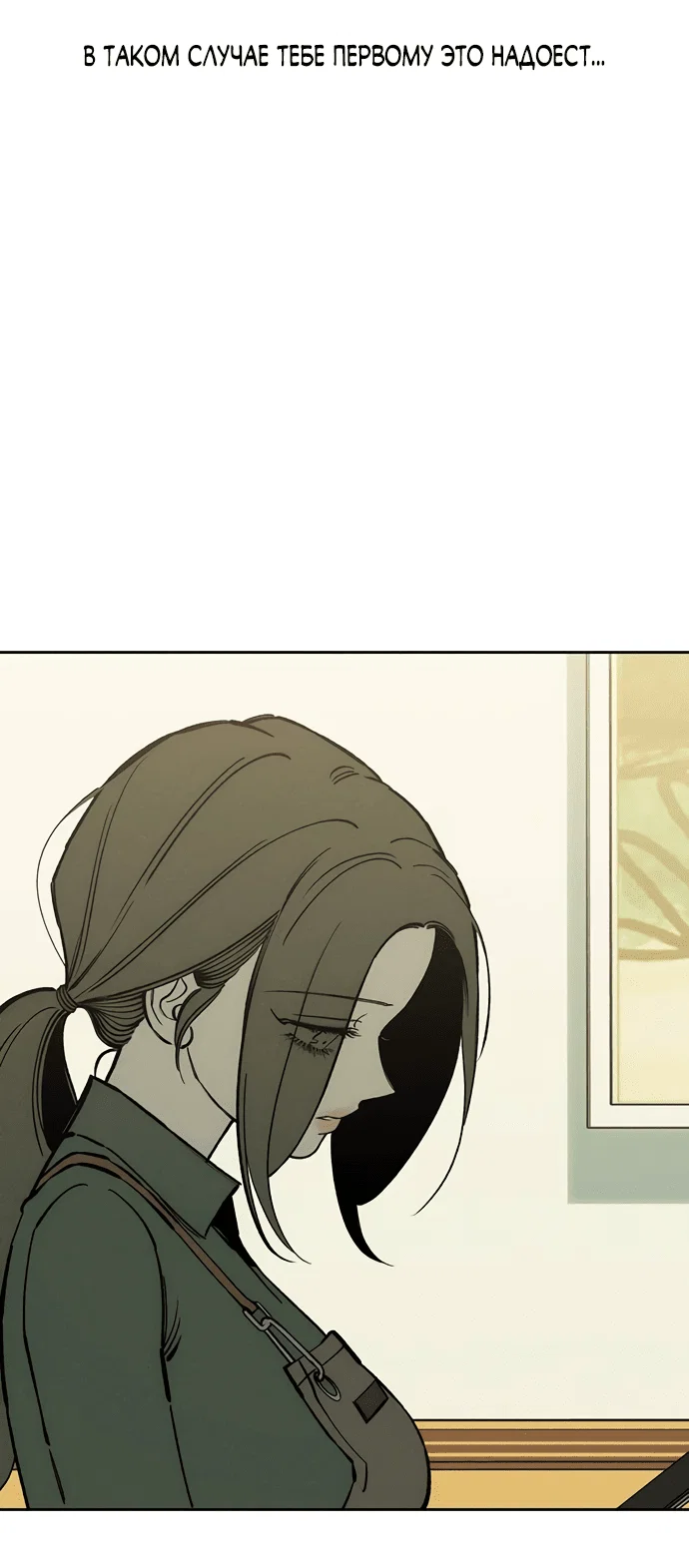 Read Слёзы на увядшем цветке RU Manga Online