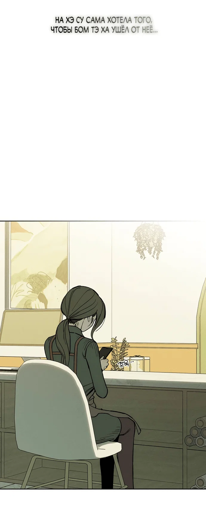 Read Слёзы на увядшем цветке RU Manga Online