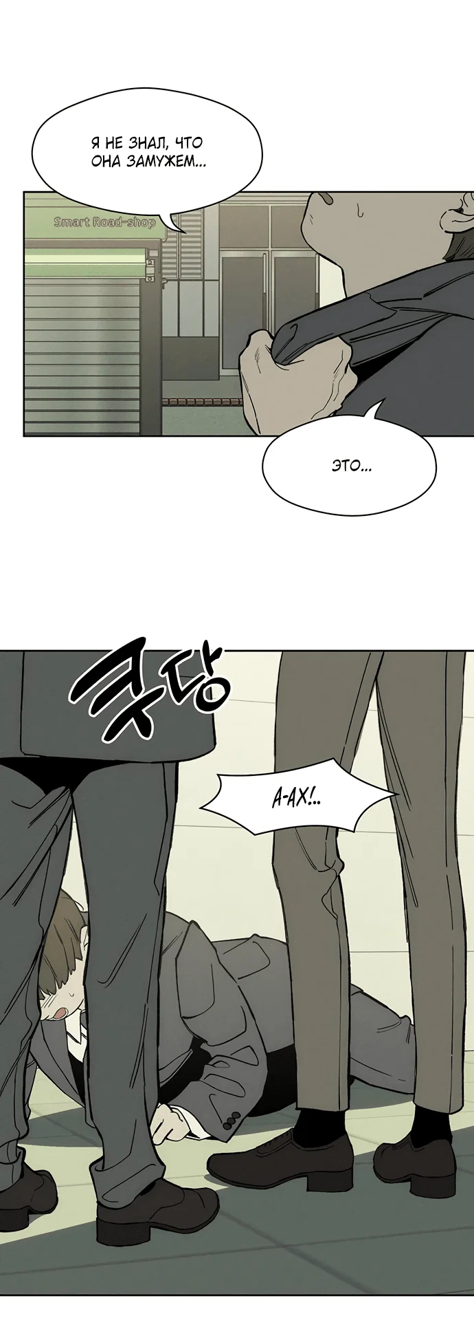 Read Слёзы на увядшем цветке RU Manga Online