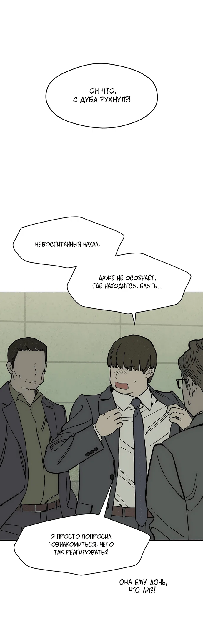Read Слёзы на увядшем цветке RU Manga Online