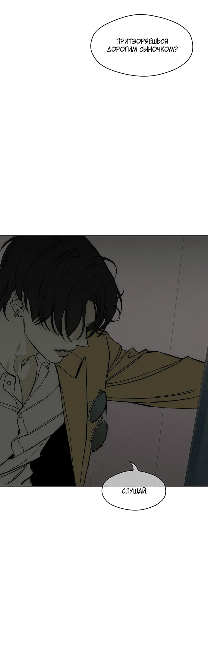 Read Слёзы на увядшем цветке RU Manga Online