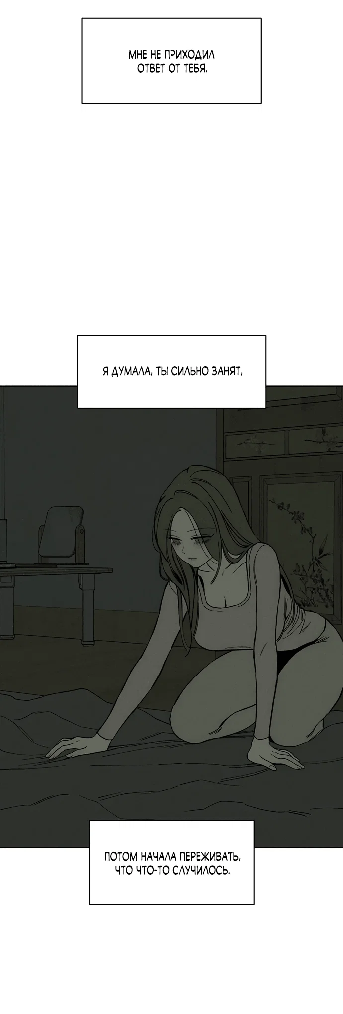 Read Слёзы на увядшем цветке RU Manga Online