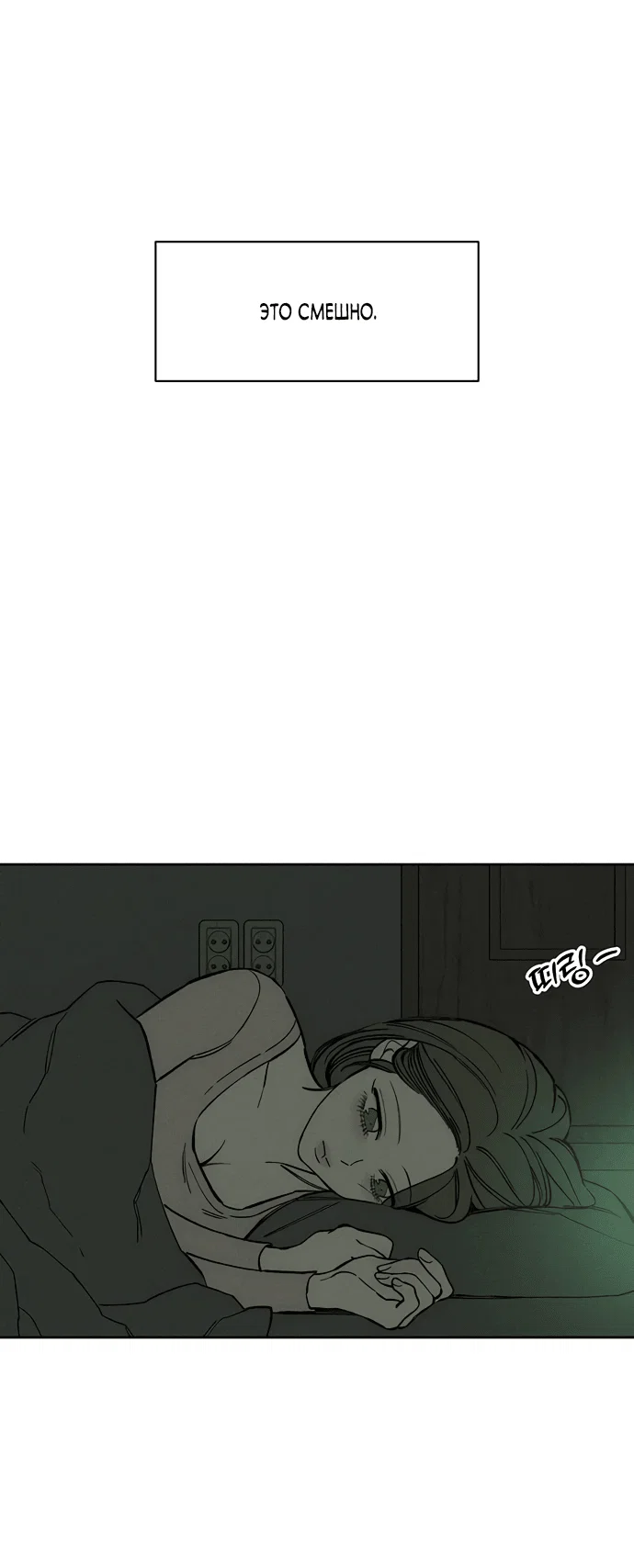 Read Слёзы на увядшем цветке RU Manga Online