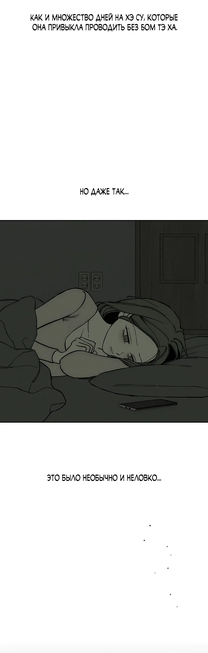 Read Слёзы на увядшем цветке RU Manga Online