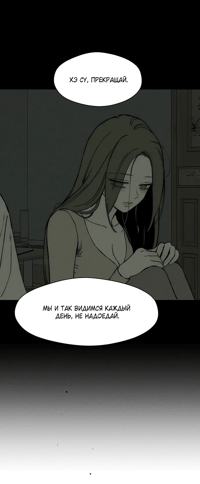 Read Слёзы на увядшем цветке RU Manga Online