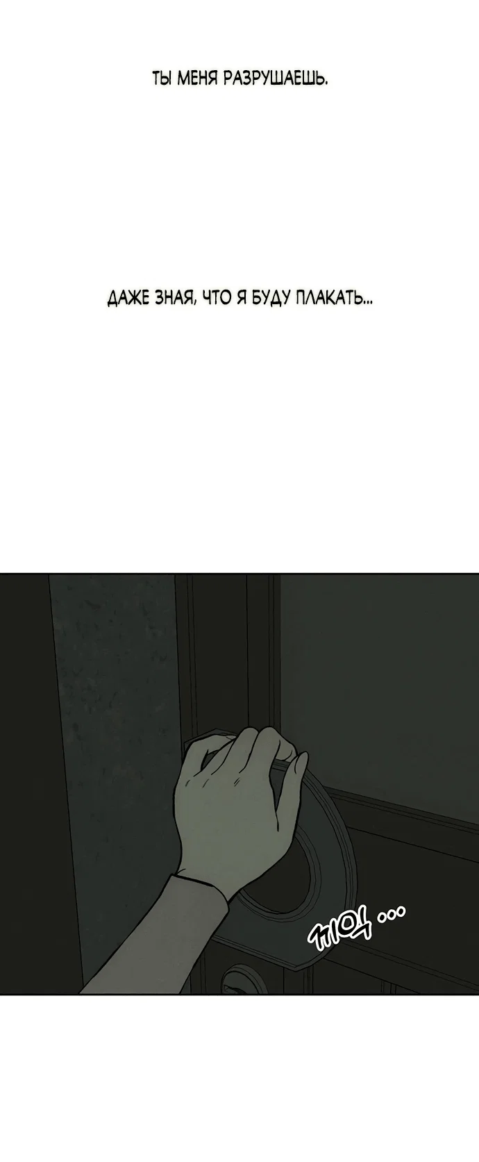 Read Слёзы на увядшем цветке RU Manga Online