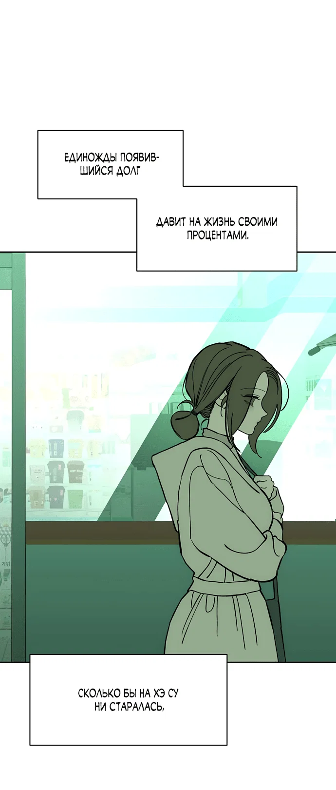 Read Слёзы на увядшем цветке RU Manga Online