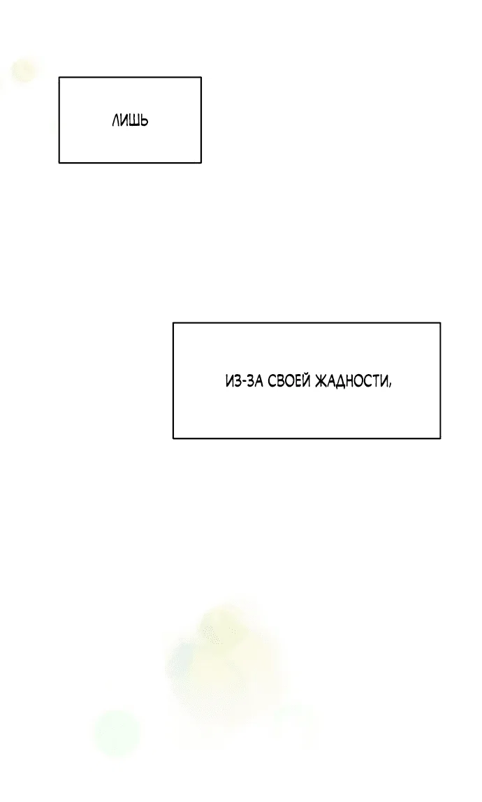 Read Слёзы на увядшем цветке RU Manga Online