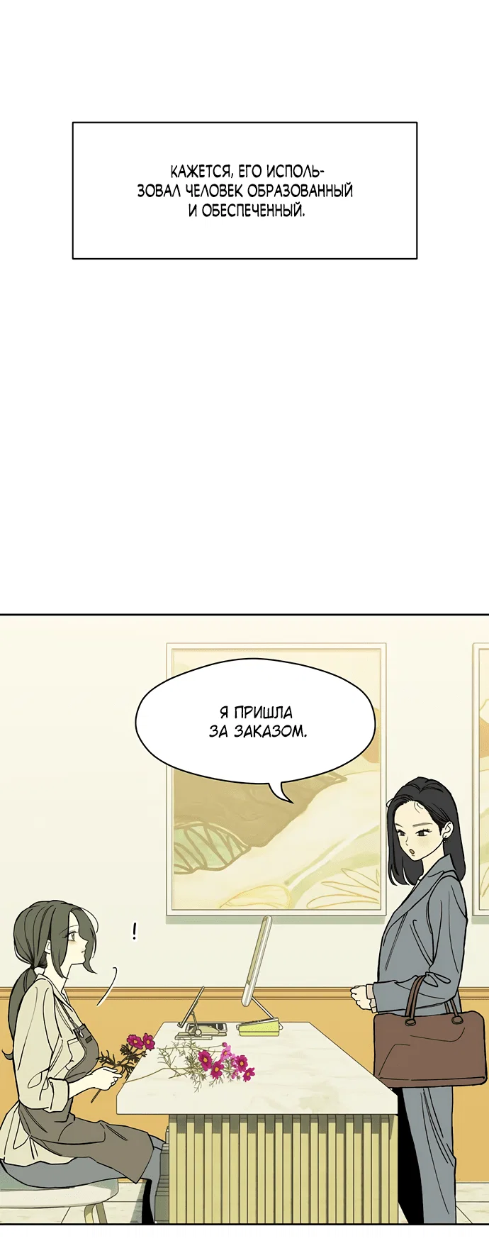 Read Слёзы на увядшем цветке RU Manga Online